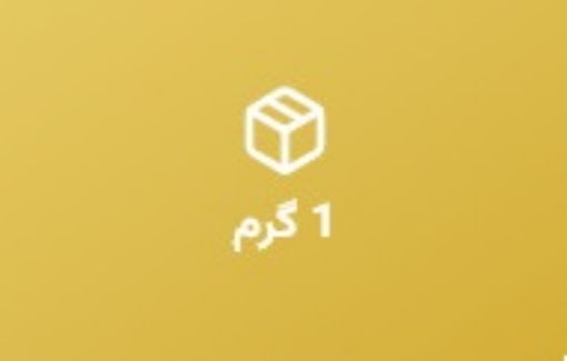 تصویر  طلای آبشده 24 عیار